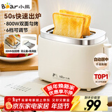 小熊（Bear）面包机 烤面包片机烤吐司机多士炉家用全自动早餐机三明治2片轻食机50s速烤DSL-N02C5