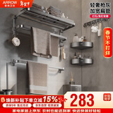 箭牌枪灰浴室毛巾架免打孔 太空铝卫生间置物架厕所浴巾架六件套装