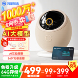 华为智选鸿蒙智选800万摄像头家用监控器360度无死角带夜视全景具身智能一呼即应 海雀室内婴儿看护雀蛋Max