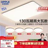 欧普照明（OPPLE） 吸顶灯客厅大灯可调光LED照明灯具灯饰套餐6包安装