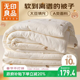无印良品A类抗菌大豆纤维被子被芯秋冬被芯 单人学生宿舍四季7斤180*220cm