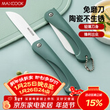 美厨（MAXCOOK）陶瓷刀水果刀 3英寸 可折叠小厨刀宝宝辅食刀 切水果刀具 MCD2243