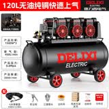 德力西 空压机气泵220V迷你小型工业无油低音木工家用便携式空气压缩机 【120L无油低音免保养】标准套餐
