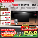 格兰仕（Galanz）家用微波炉 变频微波炉烤箱一体机 900瓦速热 省电一级能效 23升不锈钢内胆 平板式光波炉A7(B3)