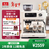 MELITTAMPLUS半自动咖啡机家用小型磨豆意式办公室咖啡机蒸汽棒