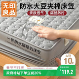 无印良品防水隔尿大豆夹棉床笠单件双人 1.5x2米床罩床褥保护套1.5床用