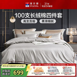 富安娜床上四件套 100S长绒棉贡缎套件 单双人纯棉床单被套 203*229cm格调