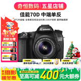 佳能/Canon 60D 70D 80D 77D 90D 二手单反相机 半画幅中端级数码相机 70D +18-55 IS STM 非召回批次 99新
