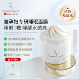嫩芙复活草准孕妇叶酸睡眠面膜免洗专用期补水保湿舒缓夜间涂抹护肤品