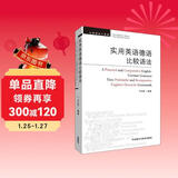 实用英语德语比较语法（新版）