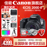 佳能200d二代 单反相机入门级  vlog踏青便携家用迷你单反数码照相机 下单抽拉布布&金豆 200D II黑拆机身+佳能小痰盂人像头 套餐一【128G内存卡~备用电池~Vlog套装】