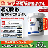 雨虹防水外墙防水涂料 透明防水胶 补漏王 窗台补漏透明隐形防水 300G