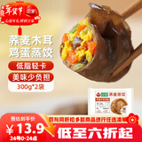 三全轻食荞麦木耳鸡蛋蒸饺300g*2袋减脂水饺子早餐半成品 年货送礼