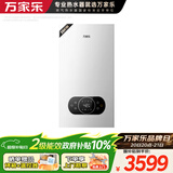 万家乐WIFI智控天然气壁挂炉洗浴采暖两用燃气热水器暖气片地暖分段燃烧L1PB26-24BW【以旧换新】