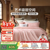 富安娜床上四件套 欧式提花 纯棉床单被套枕套双人加大230*229cm粉