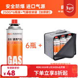 清系户外便携卡式炉防爆气罐液化瓦斯气体燃气罐卡斯炉丁烷气瓶 250g*6+气罐收纳袋【加厚版】
