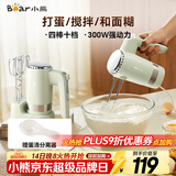 小熊（Bear）打蛋器 家用电动打蛋器 奶油奶盖打发器迷你 烘焙手持搅拌器和面糊 四棒十档 DDQ-B02L1艾绿色
