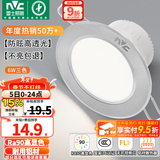 雷士（NVC）LED筒灯开孔75mm嵌入式筒射灯客厅天花灯走廊过道灯背景牛眼灯 铝材Ra90-砂银6W三色-孔75-85mm