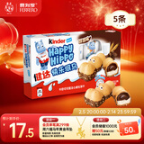 健达 快乐河马巧克力饼干 5条103.5g 可可酱注心 糖果 生日礼物