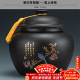 正扬紫砂茶叶罐普洱储茶罐醒茶罐密封罐储物罐茶叶缸陶瓷大号 1300克 紫砂宰相罐+喜上梅梢