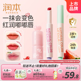 润本儿童润唇膏彩妆口红2g*2(莓莓+红榴)+变色4g小女孩专用表演化妆品