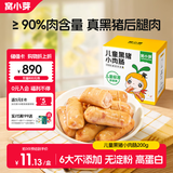 窝小芽黑猪小肉肠儿童零食 火腿肠香肠即食无淀粉0添加享宝宝辅食谱60g