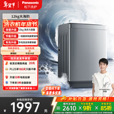 松下大海豹 波轮洗衣机 12KG大容量 抗菌除螨 全自动家用 轻柔羊毛洗桶洁净 XQB120-8KN1 