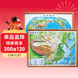 3D凹凸立体中国地形图+世界地形图(套装共2册/16开便携版)  