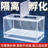 过凡（GUOFAN）鱼缸隔离网水族箱专用孵化网繁殖盒斗鱼孔雀鱼产子分离网隔断网