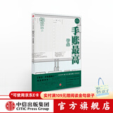 知日25·手账最高（第3版） 中信出版社图书