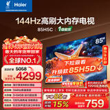 海尔（Haier）【小红花电视-绽放版】85H5C 85英寸 8核 144Hz高刷 3+64GB 游戏 护眼 国家补贴一级能效 京东自营