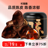 杞里香陈皮45g 正宗广东特产源产大红皮茶叶泡水煲汤料养生茶