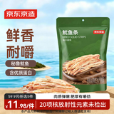 京东京造香烤鱿鱼条100g海味休闲小鱼干即食鱼零食孕妇海鲜小吃