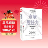 全球胜任力：融入世界的技能（西方教育前沿，面向未来的学生核心素养） 大夏书系