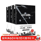 三体（典藏版全3册套装，三体1+黑暗森林+死神永生 刘慈欣著 科幻世界出品）