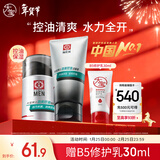大宝男士劲爽控油保湿露50g+控油洁面100g男士护肤保湿清洁套装