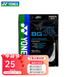 尤尼克斯 尤尼克斯羽毛球拍线耐打高弹性BG进攻型专业训练控球子母线 BGT白色【高弹型】高弹音效线