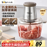 小熊（Bear）绞肉机家用 辅食机婴儿绞馅机 碎肉机 多功能料理搅拌 打蒜器电动 搅肉机 约2升双刀QSJ-B03E1