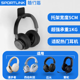 随行盾 头戴式耳机支架电脑蓝牙耳麦游戏托架手柄收纳挂钩桌面床头宿舍墙壁粘贴壁挂架子放置架配件收纳 耳机支架 【黑色】