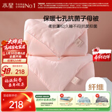水星家纺被子冬季被子母被芯二合一纤维被褥约5.7斤150*210cm粉