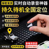 贝瑟斯远程听录器录音神器防出轨录音笔可连接手机实时听音高清降噪控制超长待机取证隐藏专用gps定位器 小巧30天/四麦高清录音听音/北斗定位/远程开关