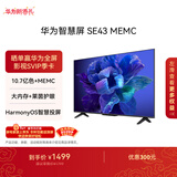 华为智慧屏 SE43 MEMC 43英寸超薄全面屏4K超高清智能液晶电视机卧室护眼 以旧换新平板电视机HD43KHAA