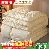 恒源祥秋冬被子抗菌纤维被褥加厚6斤宿舍单人150*200cm四季被芯