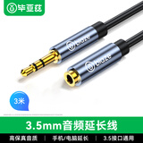 毕亚兹 3.5mm音频线公对母 耳机延长线连接线 3米 AUX音频车载立体声电脑MP3汽车转接音响音箱加长线 Y8