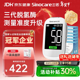 三诺优准血糖仪脱氢酶高精准医用级测血糖家用语音彩屏监测 300支套