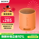 索尼（SONY）SRS-XB100 无线蓝牙音箱 迷你便携音响户外低音炮 重低音16小时续航IP67防水防尘礼物送男女友学生 橙色