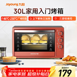 九阳（Joyoung）家用多功能电烤箱 易操作精准温控60分钟定时 30升大容量KX-30J601