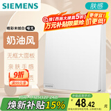 西门子（SIEMENS）开关面板 一位中途 一开多控 奶油风 皓彩米绒白5TA26181NC013P