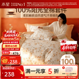 水星家纺四件套床上用品 100%纯棉 全棉印花套件 ins花卉风 被套床单枕套 花晚霞(纯棉-透气舒爽）26年新款 1.5米床 床单款 （被套200*230cm）