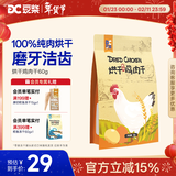 豆柴（docile）狗狗零食磨牙洁齿泰迪博美金毛哈士奇阿拉斯加全犬种训犬磨牙零食 烘干鸡肉干60g